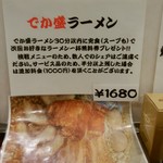 らあめん 雅知 - 