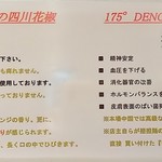 175°DENO 担担麺 - 花椒の説明書き