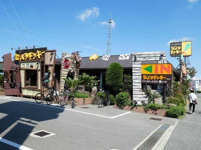 久々のファミレスもええね』by あとぅ びっくりドンキー 高石