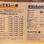 カレーの店 プーさん - 2018年のメニュー