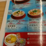 ラーメン横綱 - 