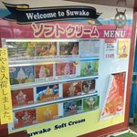 諏訪湖観光汽船 売店 - メニュー