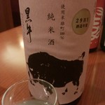 くるみ澤 - 黒牛 雄町　純米酒ｸﾞﾗｽ580円