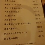 くるみ澤 - ﾌｰﾄﾞﾒﾆｭｰ