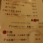 くるみ澤 - ﾌｰﾄﾞﾒﾆｭｰ