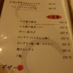 くるみ澤 - ﾌｰﾄﾞﾒﾆｭｰ