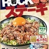 伝説のすた丼屋 太田店
