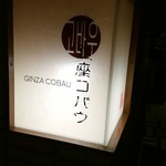 Ginza Cobau - 