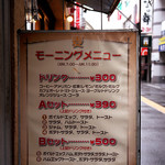 名曲・珈琲 麦 - お得なモーニングセットをどうぞ。