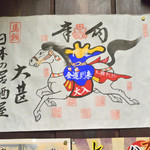 大甚 - 和紙の紙絵馬