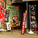 鴨錦 - 入り口です。