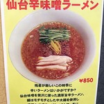中華そばムタヒロ - 