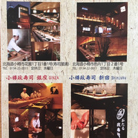 おたる政寿司 本店 - 