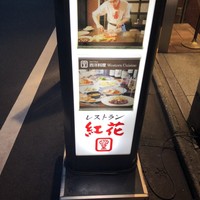 紅花別館 - 