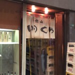 いのくち酒店 - 