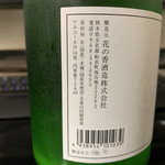 花の香酒造 - 