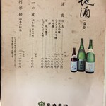 亀喜寿司 - 日本酒