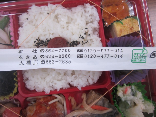 Saikontan Nishi Ku Sawara Ku Fukuoka Bento Lunch Box Tabelog