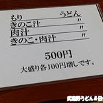うどん おおはま - メニュー