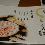 あぐー豚しゃぶ 居酒屋 はくりゅう - 