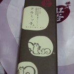 鎌倉紅谷 - クルミッ子