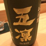 鮨 いしやま - 五凛