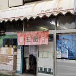 玉蘭 - 店舗外観。