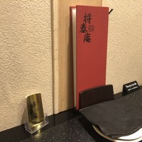 肉の匠 将泰庵  船橋本店 - 