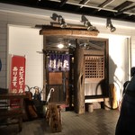 遊食屋 はたけ山 - 
