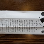 うなぎ亭 友栄 - 