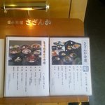 Nihon Ryouri Sazanka - 入り口のメニューボード