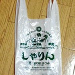 しゃりん - プラスチック製の手提げ袋