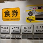 手打ち麺やきそば専門 真打みかさ - 【2018/9】券売機