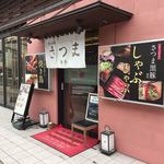 Ekitei Satsuma - お店の入口