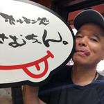 生ホルモン処 おさむちゃん。 - 