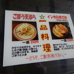 百姓（笑）庵 - メニュー