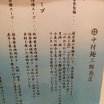 中村麺三郎商店 - 自家製麺は３種類あるとのこと。