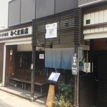 みくま飯店 - 