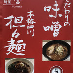 Menya Homare - 味噌と坦々麺がメインメニュー