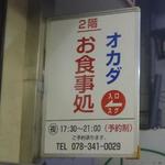 オカダ食品株式会社 - 