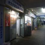 オカダ食品株式会社 - 