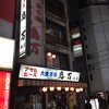 鳥万 本店