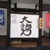 大地のうどん 博多駅南店