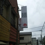 中華ソバ 篤々 - 