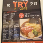 中華ソバ 篤々 - 