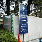 ライオンズ オーナーズレストラン - 西武球場駅を出て、左側の方から