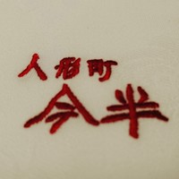 人形町 今半 東京ガーデンテラス紀尾井町店 - 