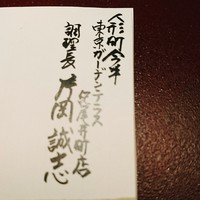 人形町 今半 東京ガーデンテラス紀尾井町店 - 