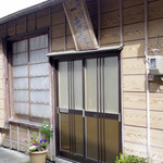 磯料理 一吉 - 店舗外観