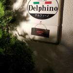 イタリア食堂　Delphino - 